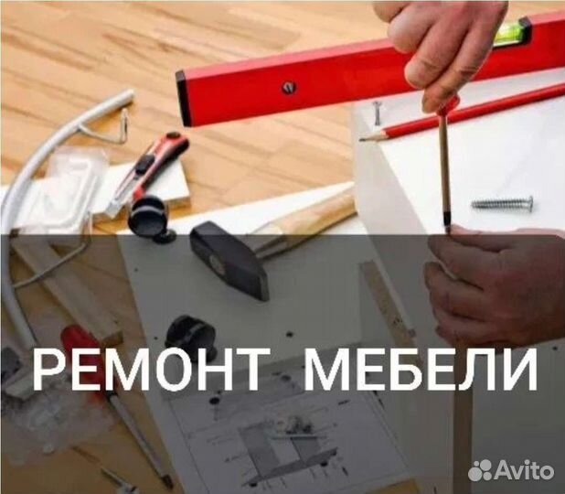 Сборка,разборка и ремонт мебели, сборщик мебели