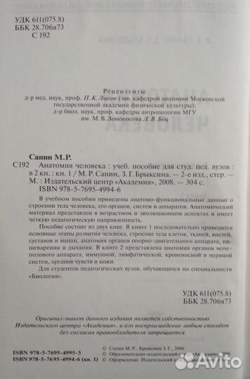 Анатомия человека