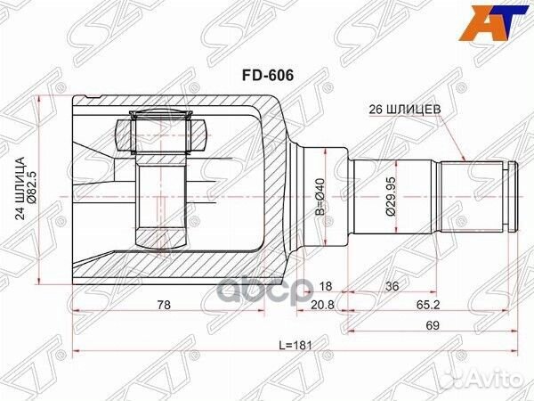 Шрус внутренний LH ford transit connect TC7 02-13