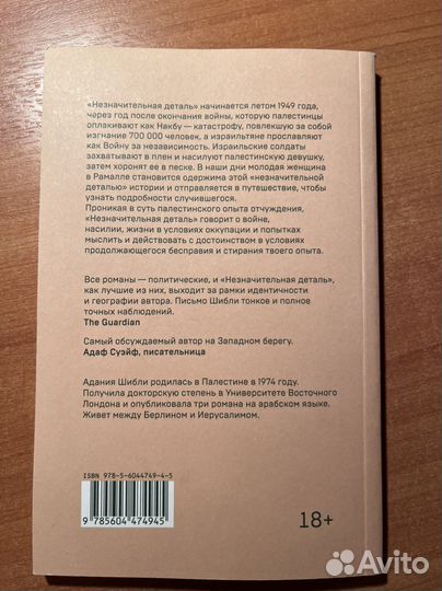 Книга «Незначительная деталь»