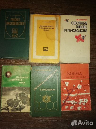 Пчеловодство книги