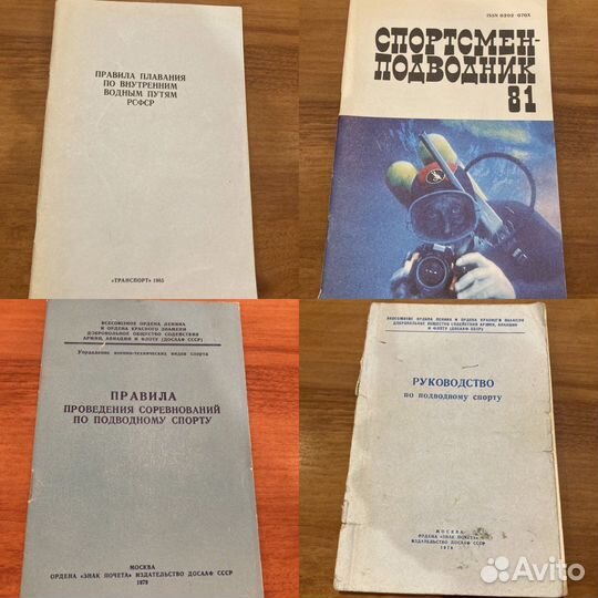 Советские сборники, посвященные подводному спорту