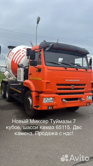 Автобетоносмеситель КАМАЗ 58147А, 2024
