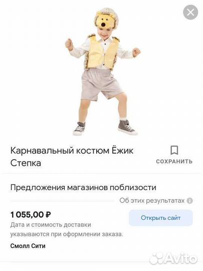 Костюм Ежа 92