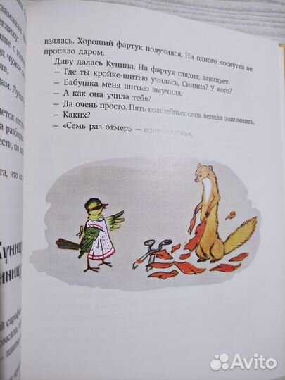 Пермяк. Дедушкина копилка. Книга сказок