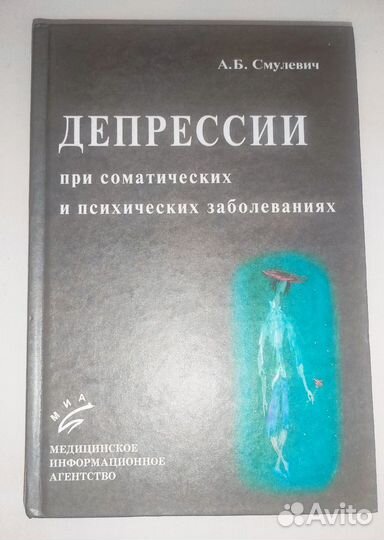 Продам книгу Депрессии