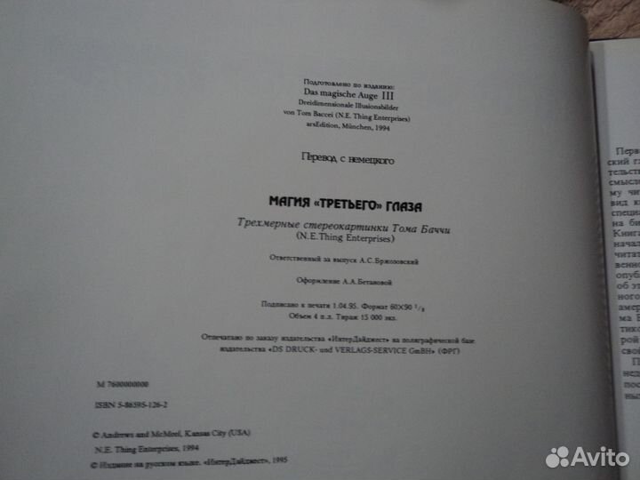 Магия третьего глаза.Магический глаз