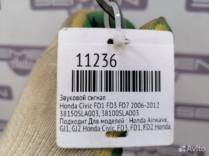 Звуковой сигнал Honda Civic FD1 FD3 FD7 2006-2012