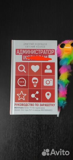 Адмистратор инс Д. Кудряшов Е. Козлов книга