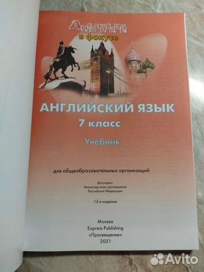 Учебник английского языка 7 класс