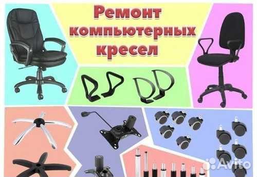 Ремонт офисного кресла в липецке