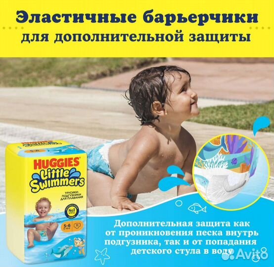 Трусики/подгузники Huggies для плавания