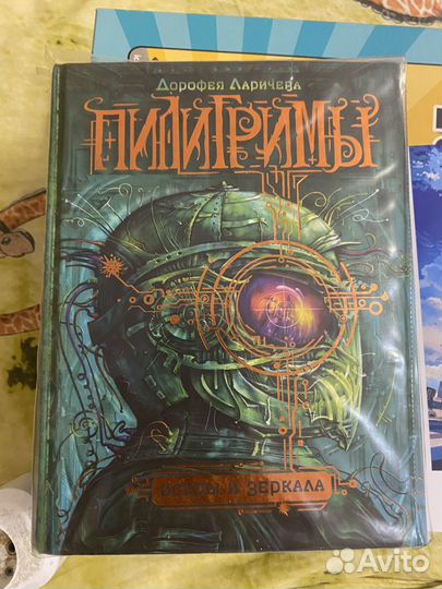 Книга пилигримы