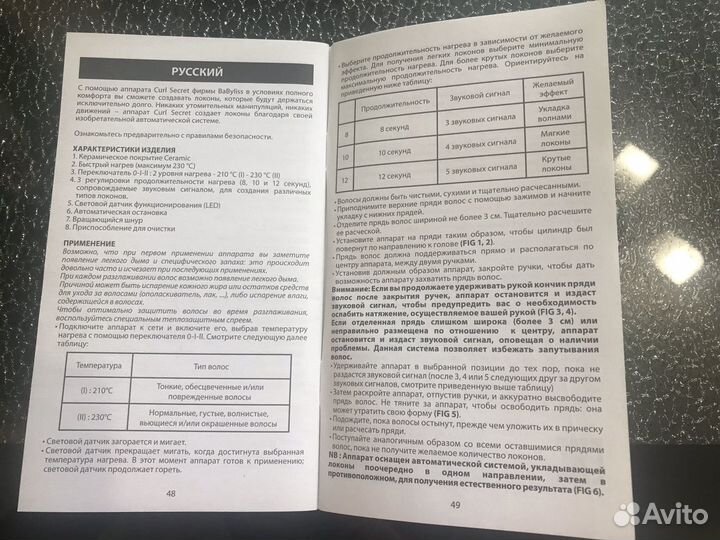 BaByliss curl secret щипцы для завивки