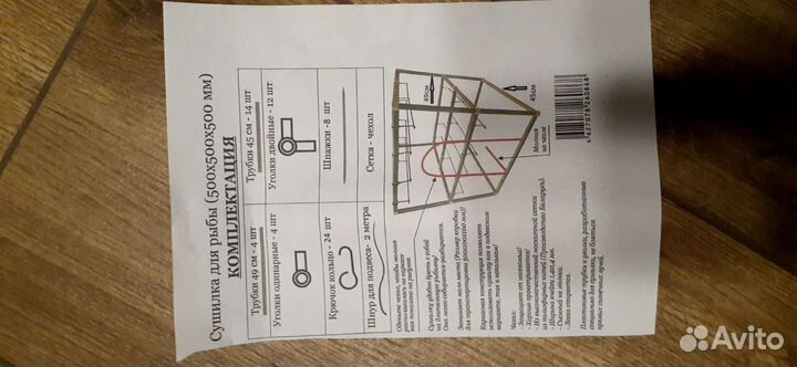 Сушилки для рыбы