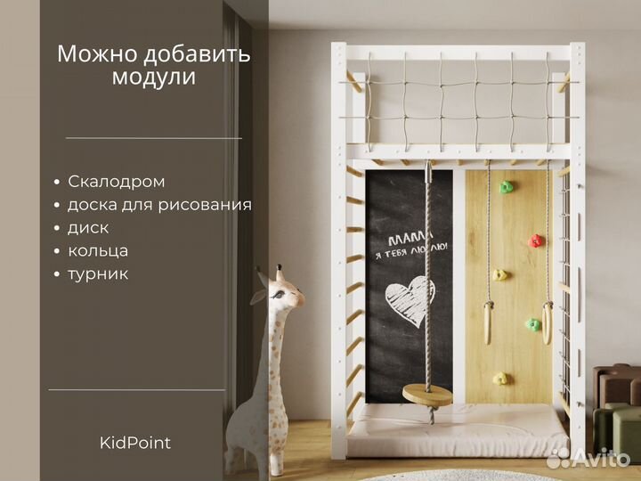 Развивающий игровой комплекс KidPoint