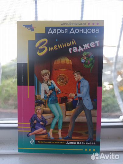 Детектив Дарья Донцова