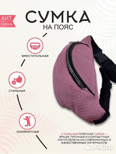 Сумка на пояс