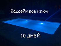 Композитный бассейн под ключ