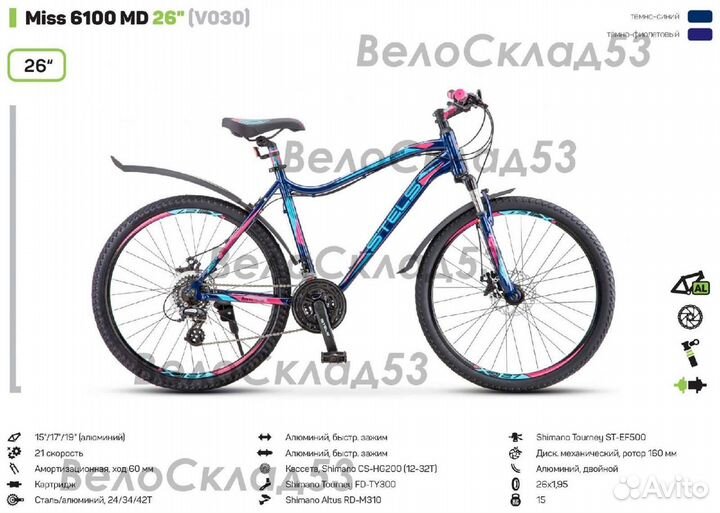 Stels Miss 6100 MD 26 V030 (новый велосипед)