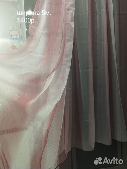 Тюль новый готовый