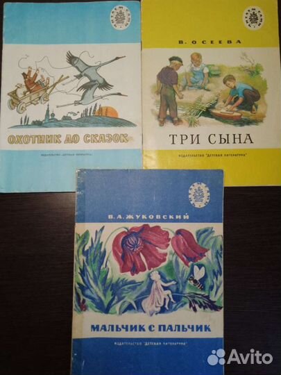 Советские детские книги