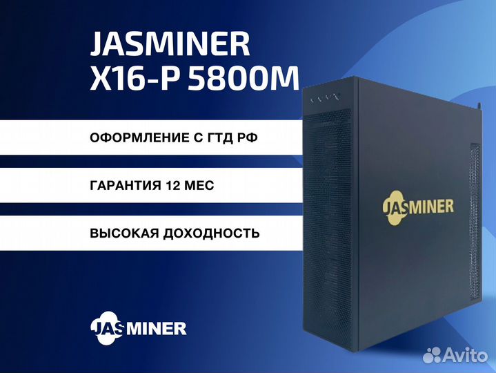 Asic Jasminer X16 P 5800M гтд РФ