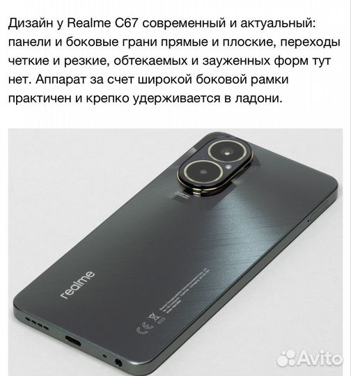 realme C67, 8/256 ГБ