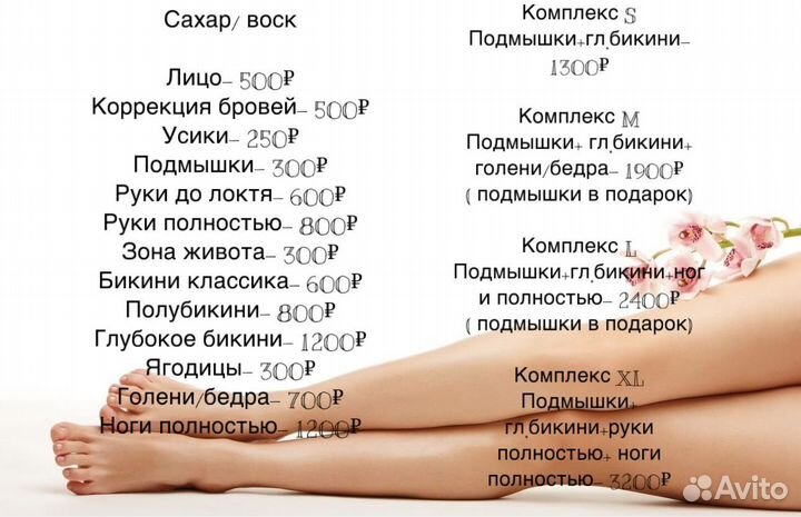 Шугаринг/Васкинг/Электро