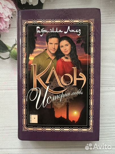 Клон книги 2 тома