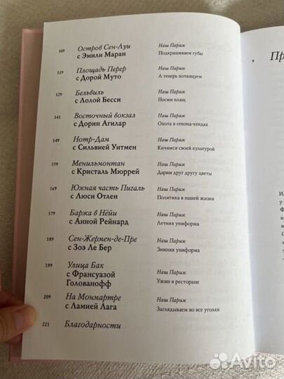 В Париже. 20 женщин о жизни в городе огней