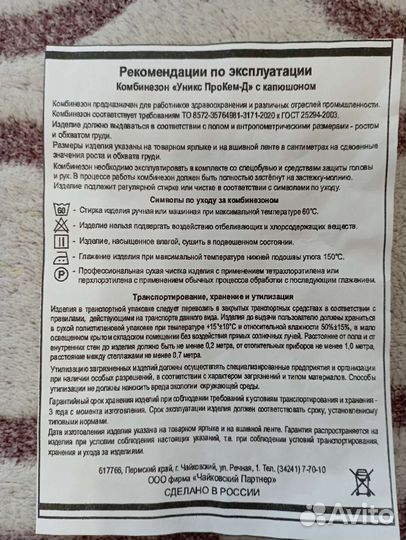 Комбинезон защитный многоразовый