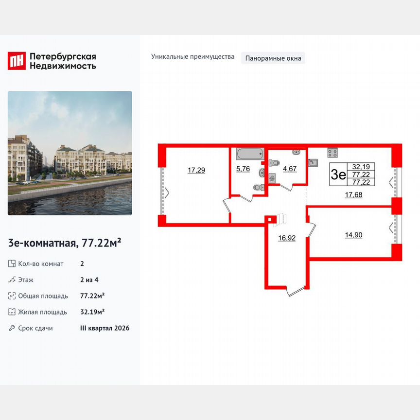 2-к. квартира, 77,2 м², 2/4 эт.