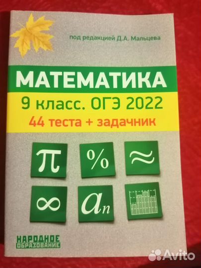 Тесты для подготовки к огэ по математике