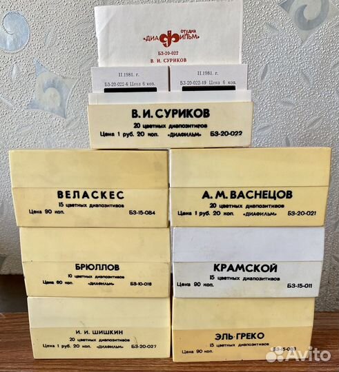 Диапозитивы