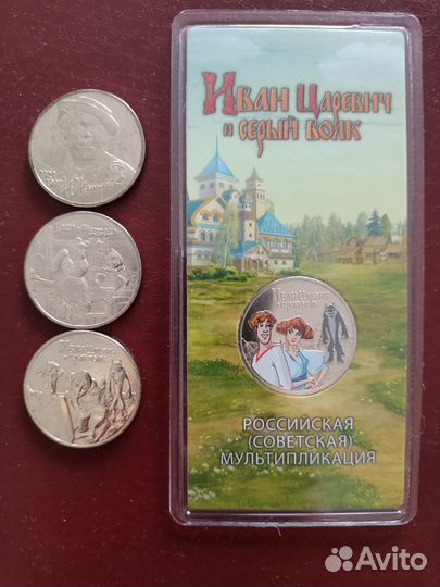 Юбилейные РФ обмен, продажа