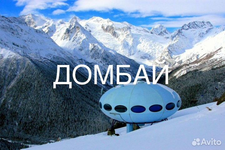 Кисловодск- Домбай,Эльбрус