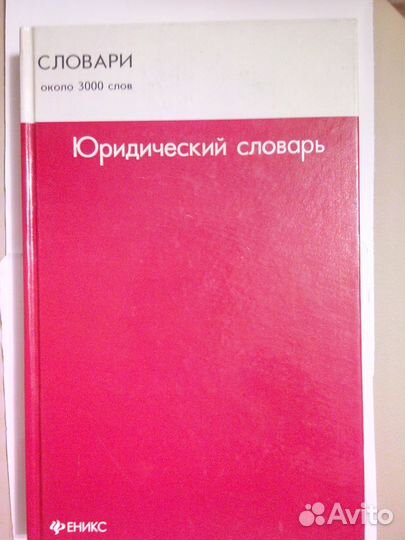 Словари, справочники