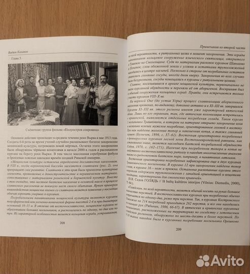 Вадим Казаков. Летопись Вятичей