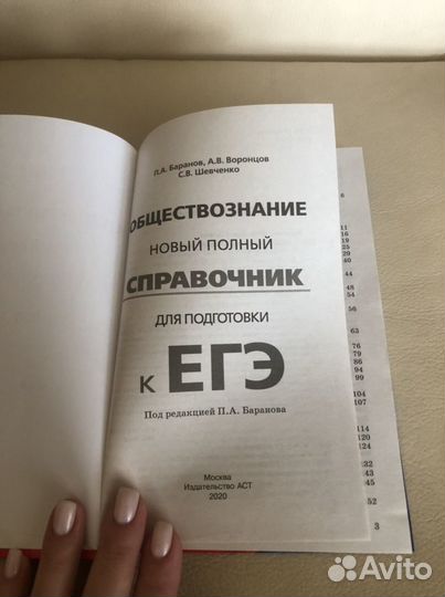 Справочник по обществознанию