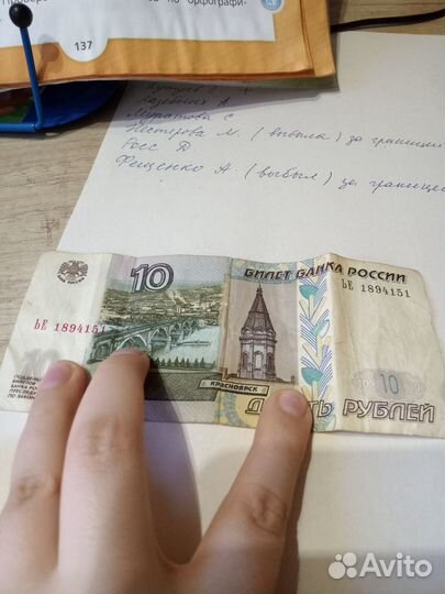 10 рублей бумажные 1997 год