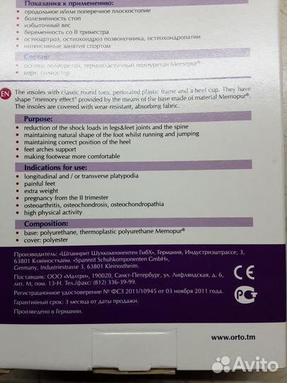 Стельки ортопедические с памятью orto Mix, раз 38