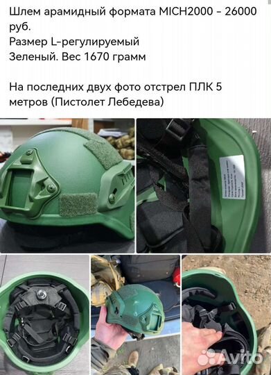 Баллистический шлем mich2000