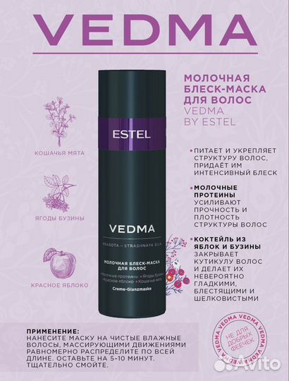 Estel Vedma набор