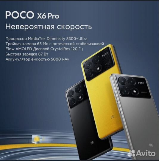 Xiaomi Poco X6 Pro, 12/512 ГБ