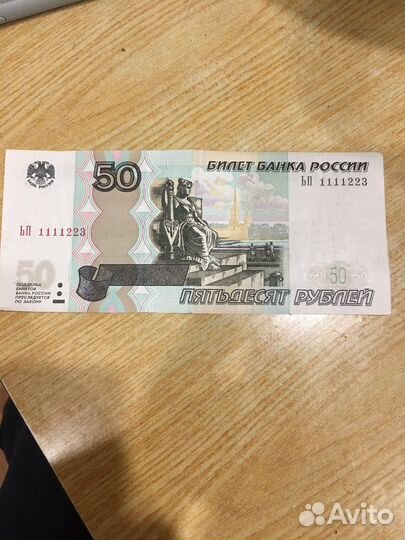 Купюра 50 рублей с красивым номером