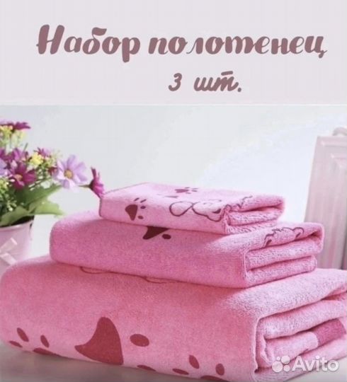 Набор полотенец