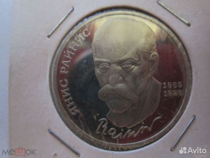 Пруф. Оригинал. Запайка. Чехов. Райнис. Скорина