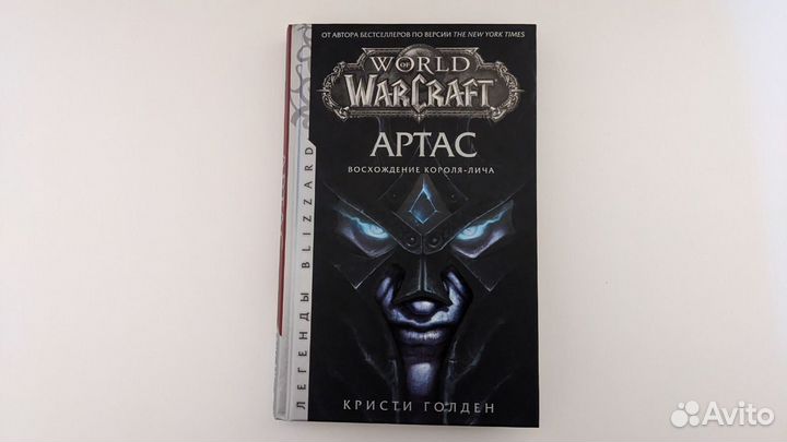 «Артас: Восхождение Короля-Лича», Кристи Голден