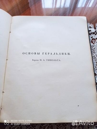 Лукомский В.К. и барон Типольт Н.А. Русская Гераль